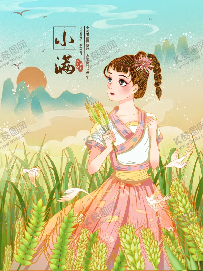 编号：72957101261038503596【酷图网】源文件下载-小满插画