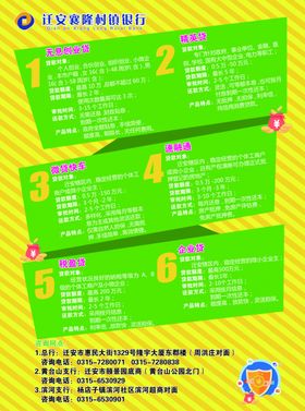 银行贷款宣传单