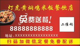 黄焖鸡米饭名片