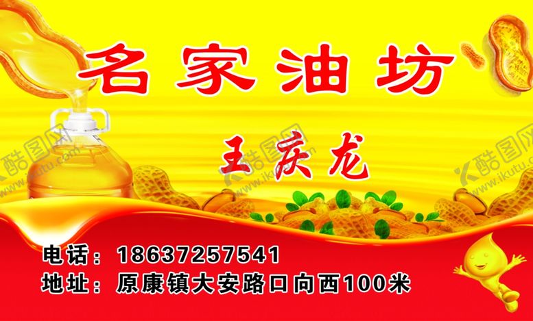 编号：26874609110441449972【酷图网】源文件下载-名家油坊名片