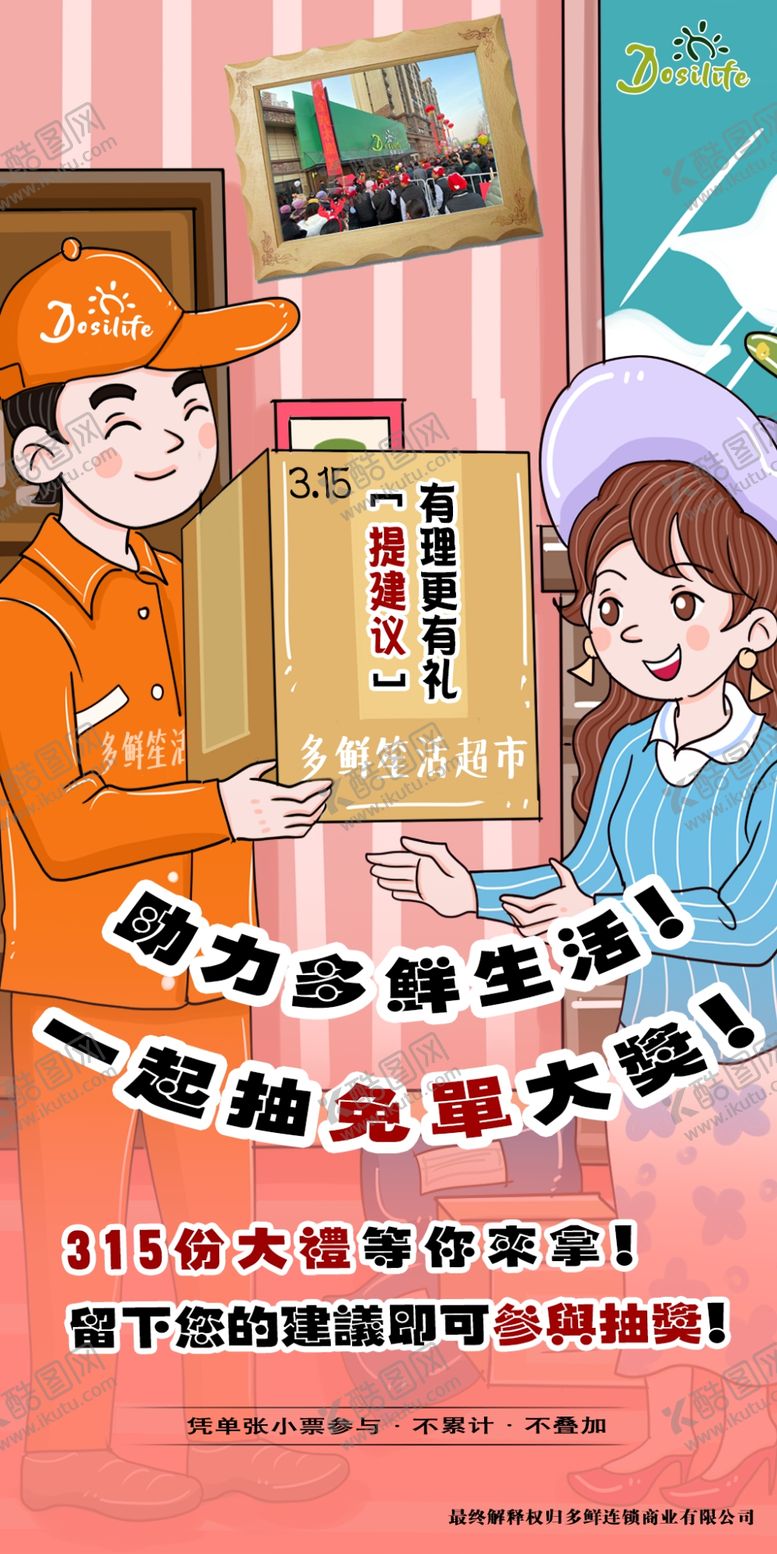编号：92147107140605545511【酷图网】源文件下载-卡通海报