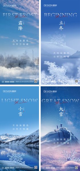 霜降立冬小雪大雪节气系列海报