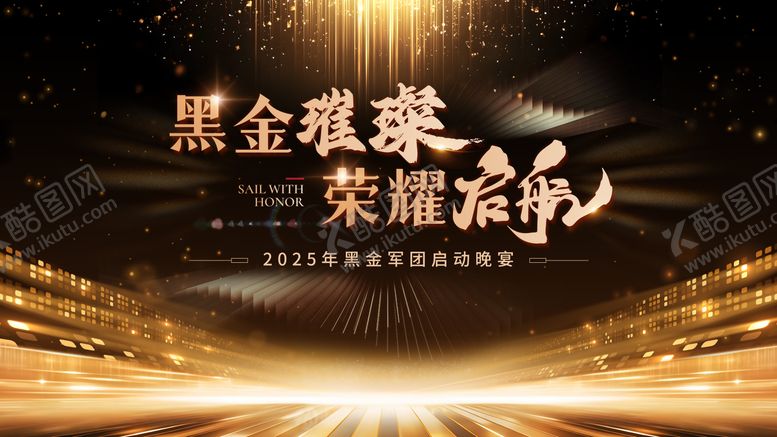 编号：34755601241355594977【酷图网】源文件下载-启动晚宴黑金光炫桁架