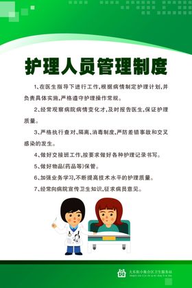医院制度