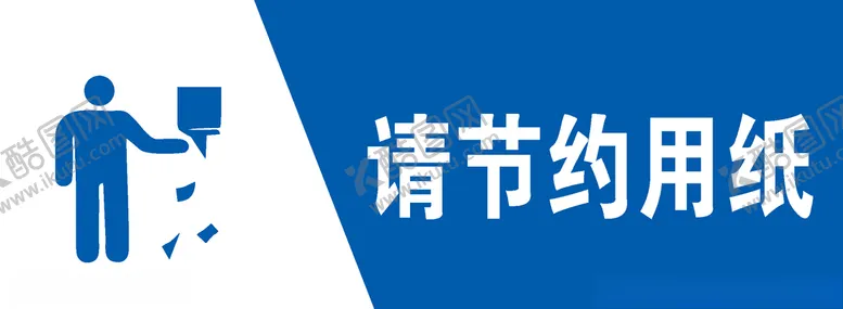 编号：17900006240500323509【酷图网】源文件下载-请节约用纸
