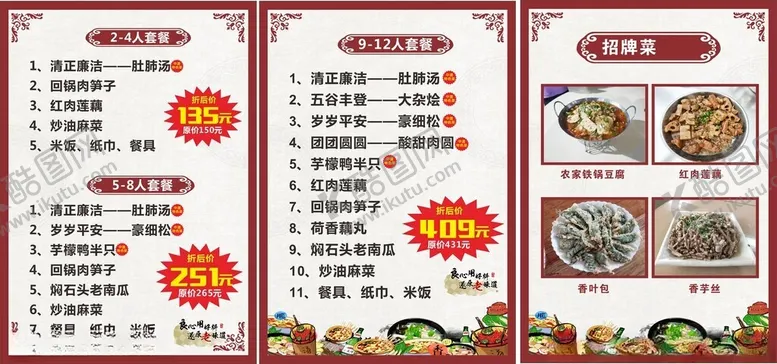 编号：23705102121418508791【酷图网】源文件下载-菜单特色菜