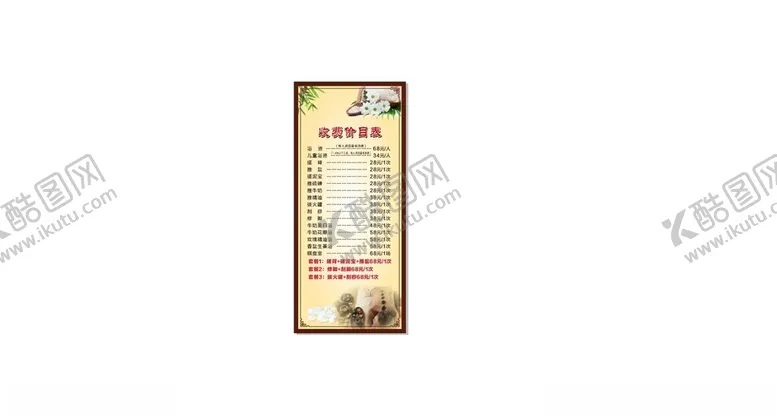 编号：73348902241004306068【酷图网】源文件下载-洗澡收费价目表