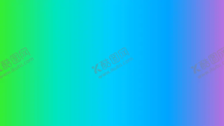 编号：30056801271447494746【酷图网】源文件下载-渐变背景素材