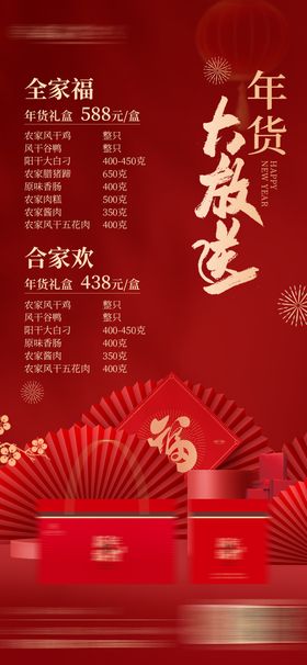年货大放送中式海报