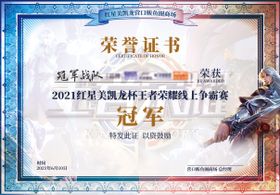 荣誉证书