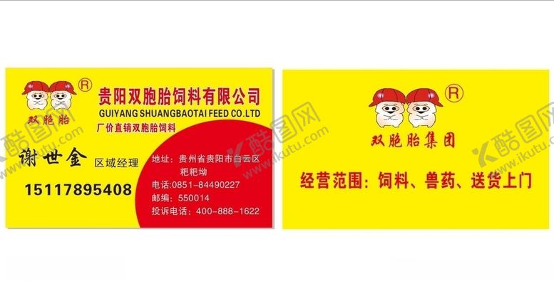 编号：86341107092117126134【酷图网】源文件下载-双胞胎饲料名片