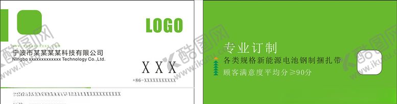 编号：16909610191752071053【酷图网】源文件下载-绿色商务名片