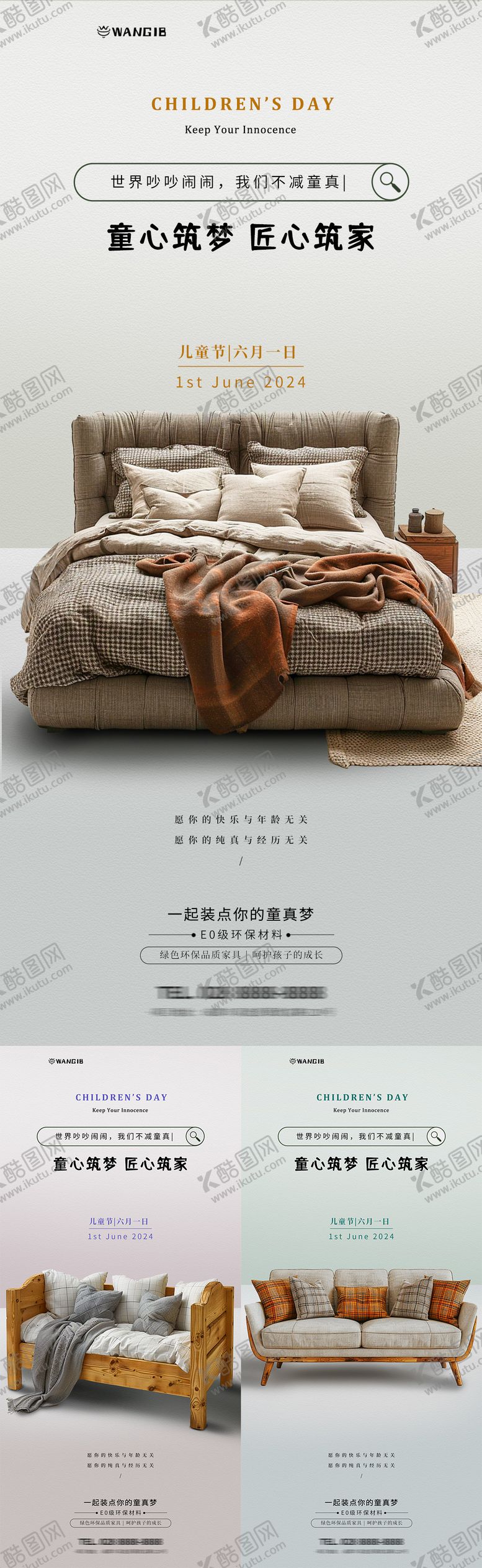 编号：43522112050433519566【酷图网】源文件下载-儿童节家具海报