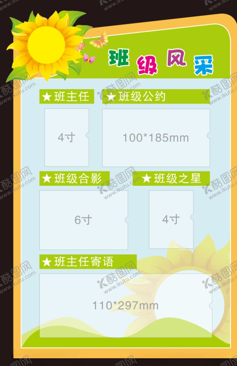 编号：37797107031414417593【酷图网】源文件下载-班级风采