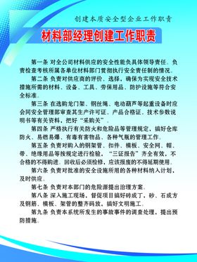 经理安全工作职责