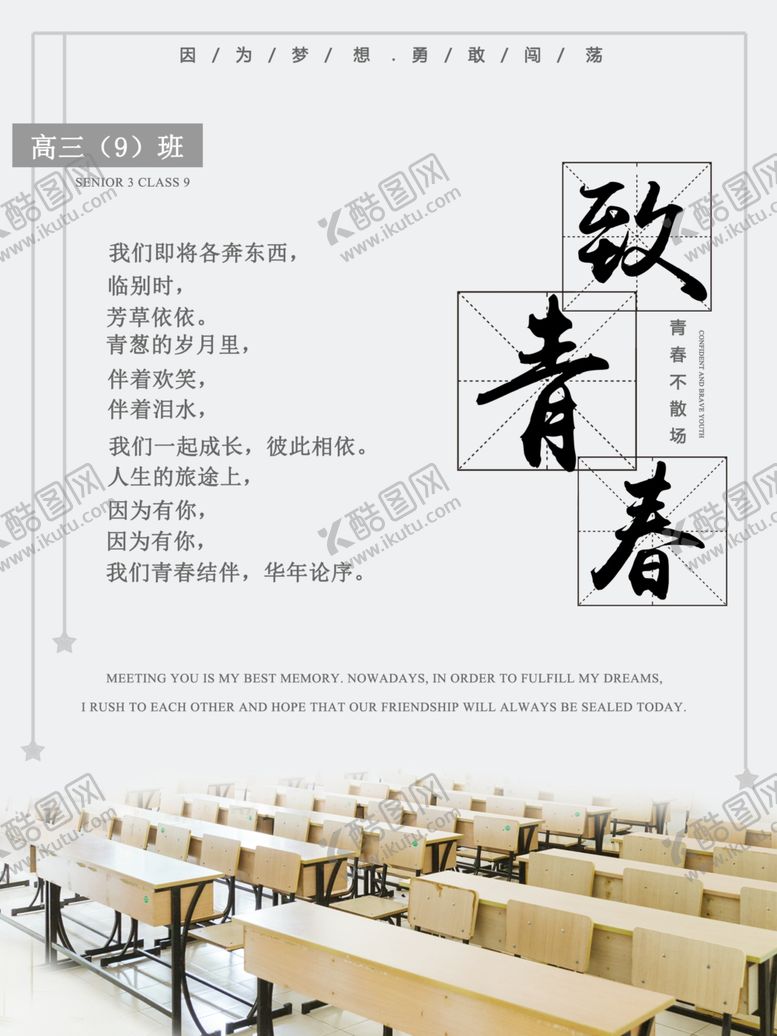 编号：70279805101614112217【酷图网】源文件下载-致青春毕业季青春不散场毕业海报