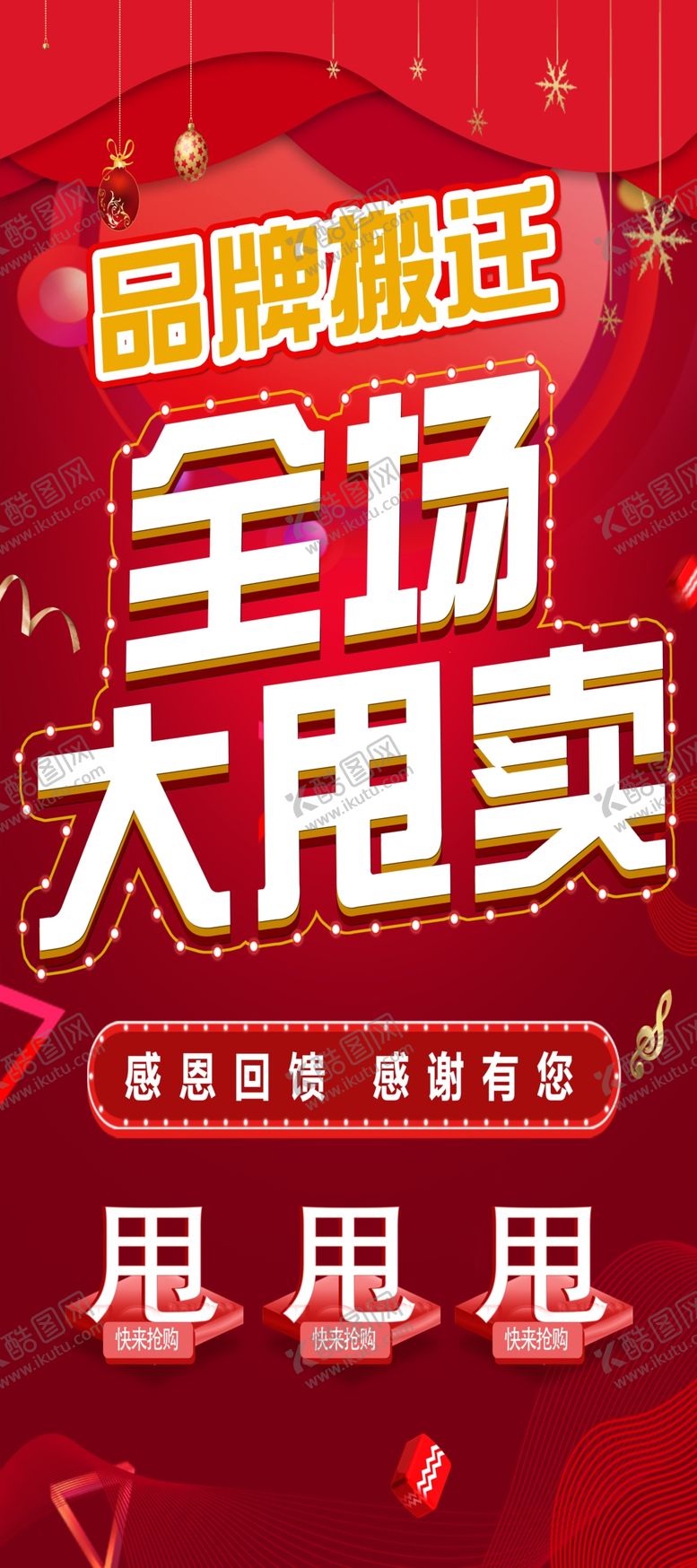 编号：01983209201541147821【酷图网】源文件下载-全场大甩卖
