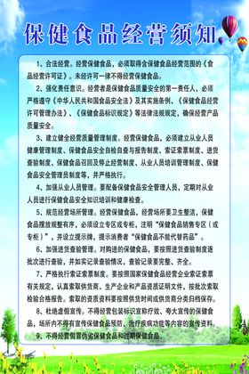 保健食品经营须知