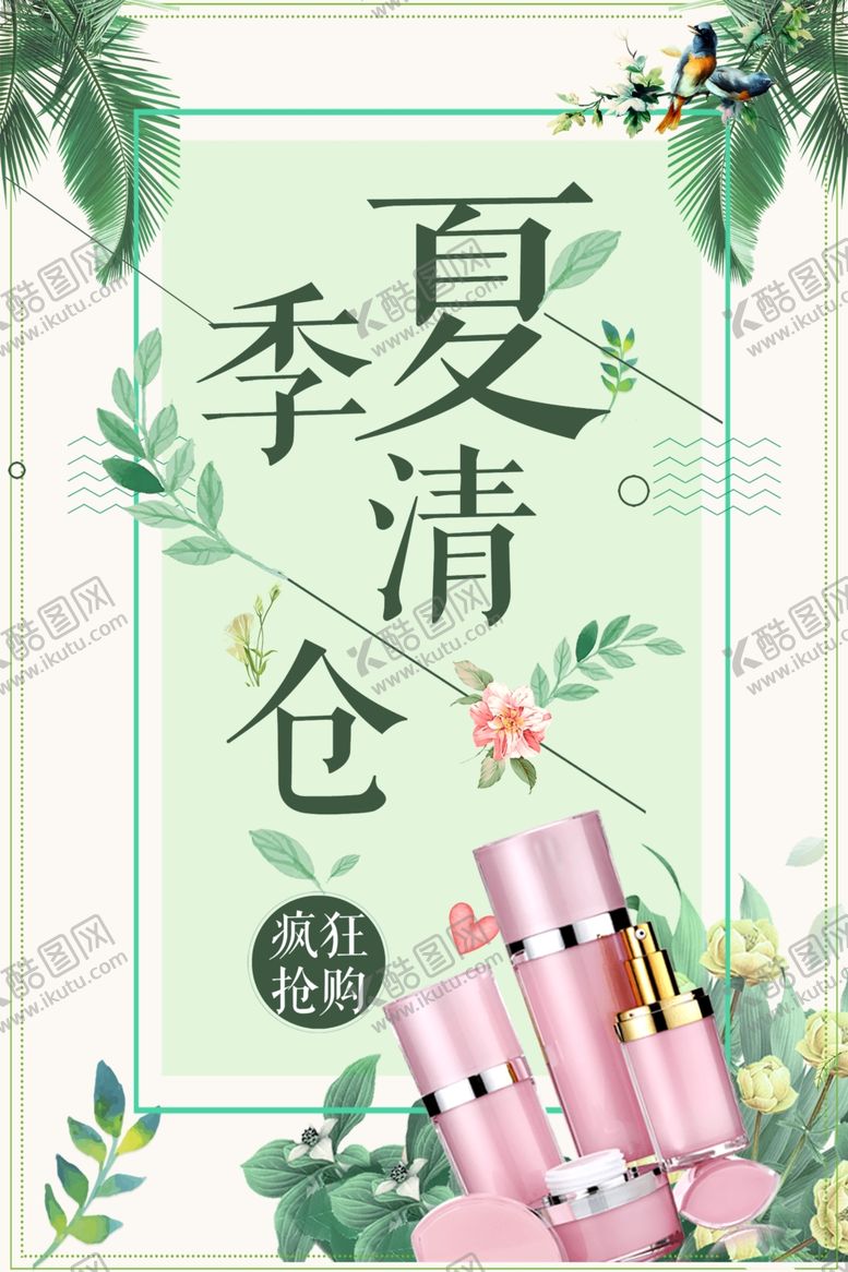 编号：64321810171403139471【酷图网】源文件下载-夏季清仓