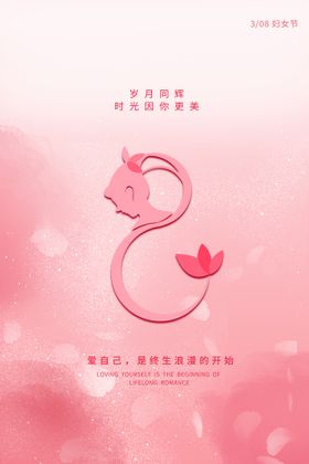 38妇女节标签