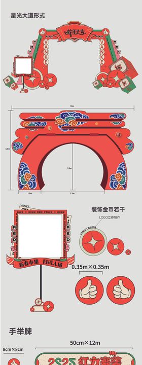 新春节日美陈设计