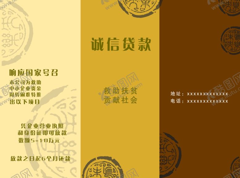编号：26119807131613529552【酷图网】源文件下载-贷款彩页