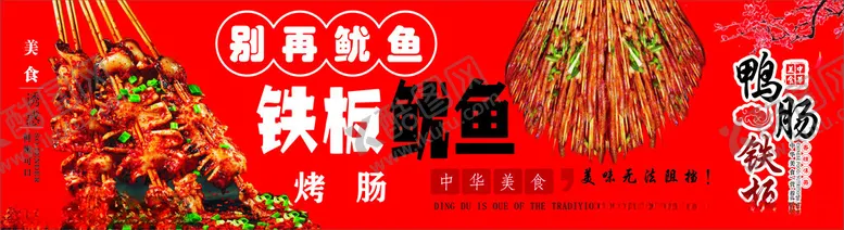 编号：53148701140242148898【酷图网】源文件下载-烤鱿鱼