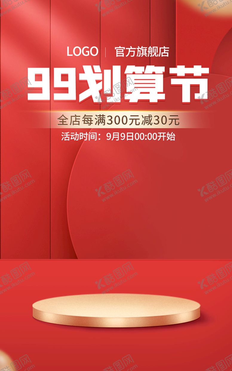 编号：62359109161801233240【酷图网】源文件下载-红色大气海报