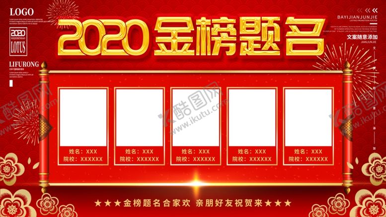 编号：15341805130858414138【酷图网】源文件下载-喜报