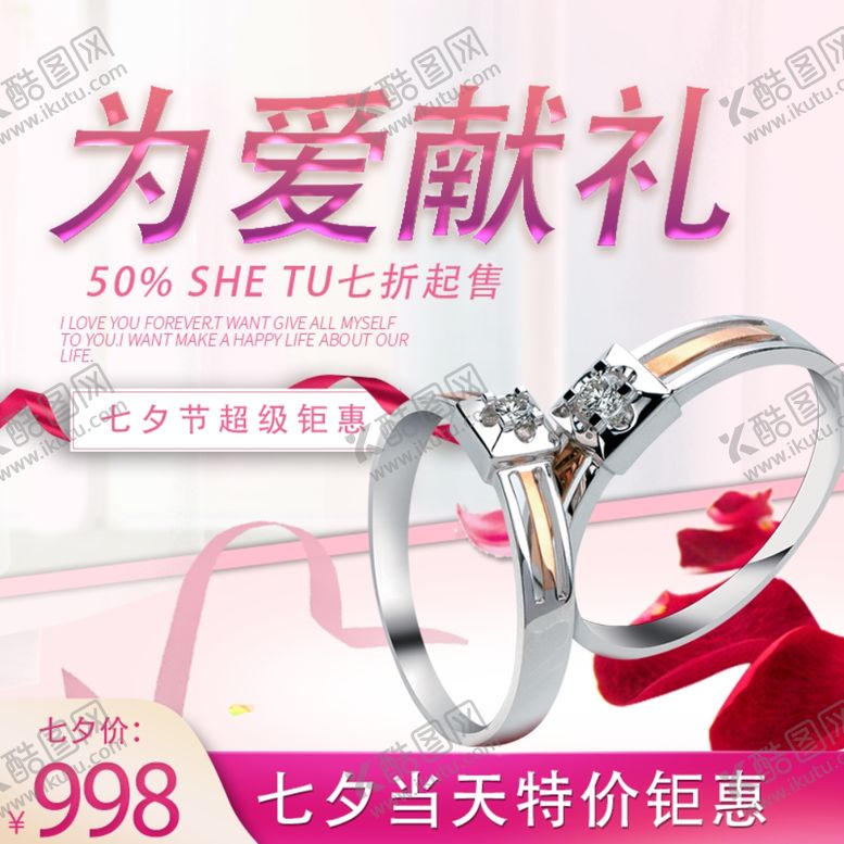 编号：13072209292212458020【酷图网】源文件下载-情人节