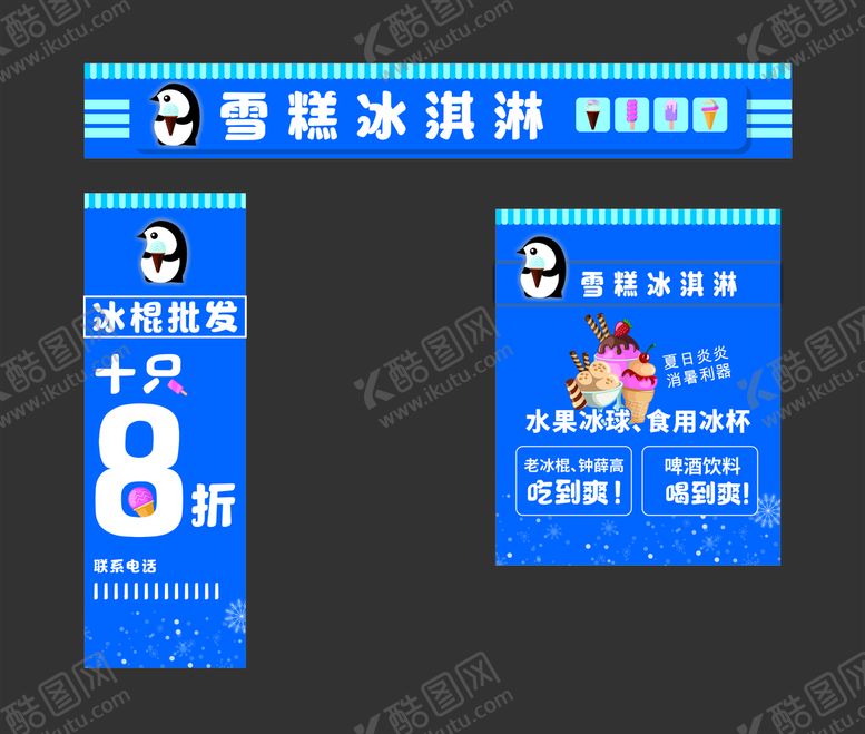 编号：91581510272104267543【酷图网】源文件下载-雪糕冰淇淋