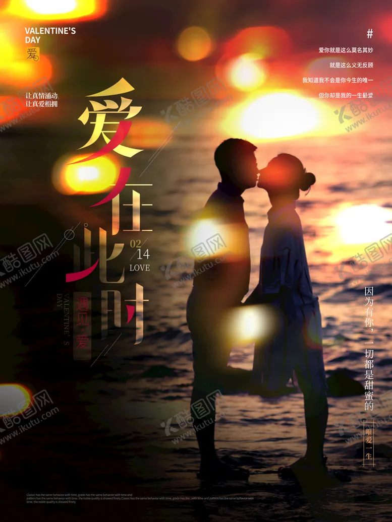 编号：86051909250022328310【酷图网】源文件下载-情人节