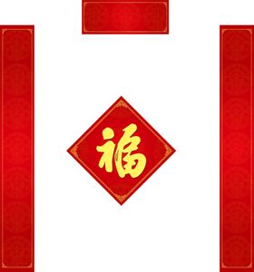福字