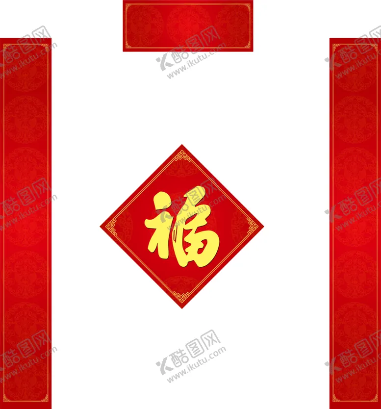 编号：91343304201634123042【酷图网】源文件下载-福字