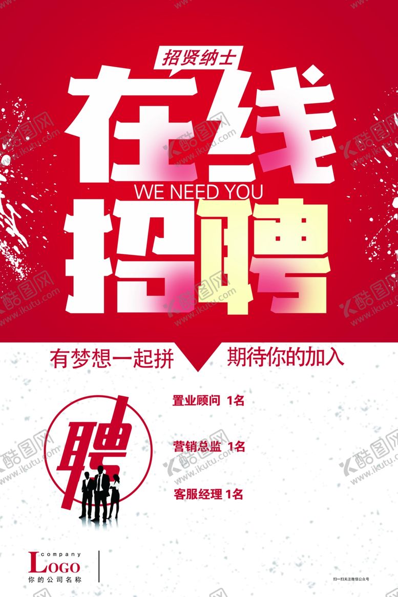 编号：47654704080021446906【酷图网】源文件下载-招聘