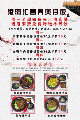 煲仔饭海报