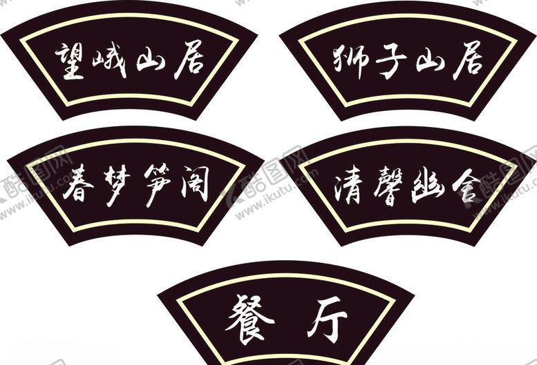 编号：64447207031007123591【酷图网】源文件下载-中式门牌