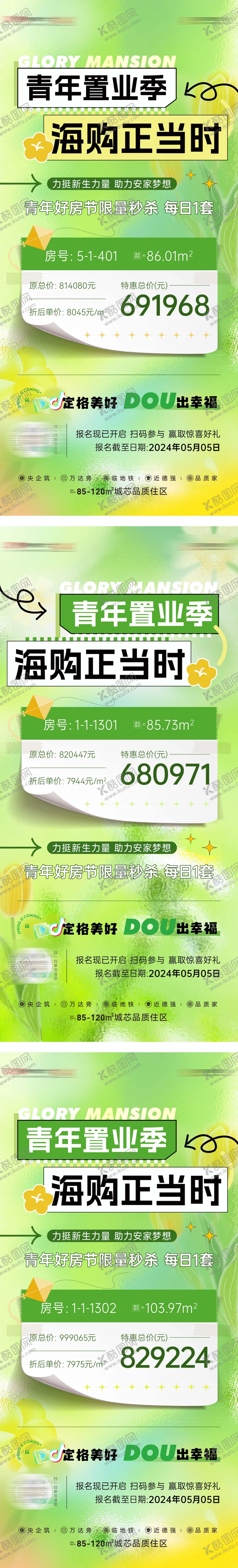 编号：29397212010958252636【酷图网】源文件下载-地产热销特价房