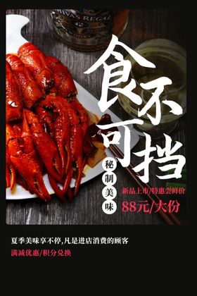 小龙虾美食食材活动背景素材