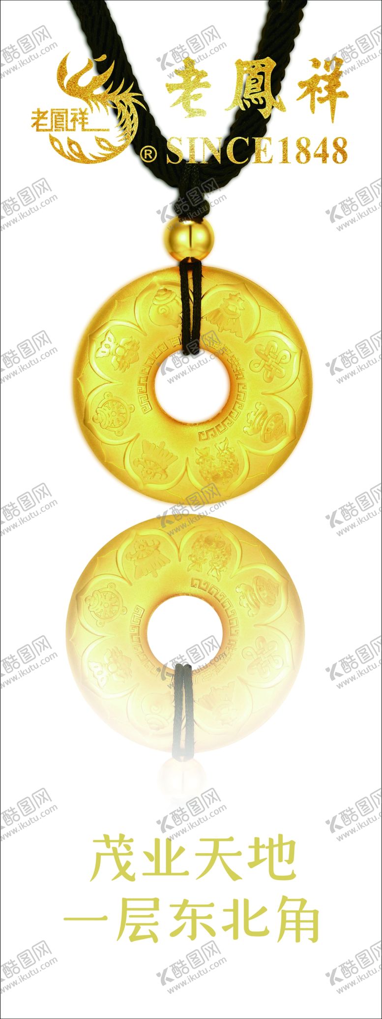 编号：49679105032311561451【酷图网】源文件下载-老凤祥