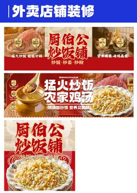 美团外卖线上店铺装修海报LOGO店招