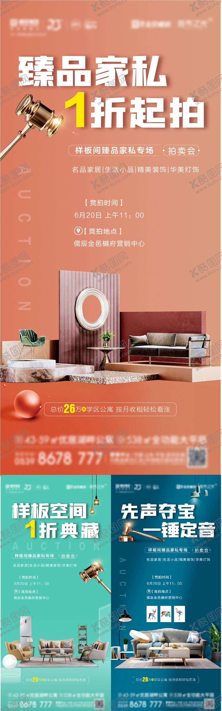 编号：83322901182029001116【酷图网】源文件下载-地产样板间装修拍卖系列海报