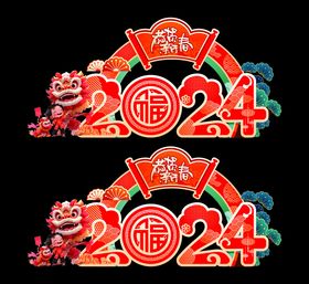 2024美陈布置