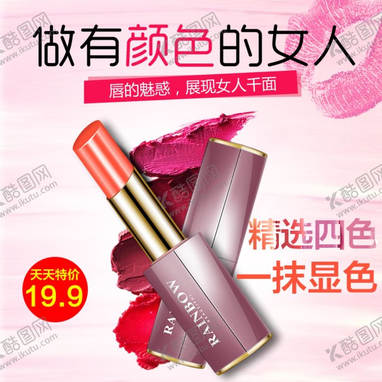 编号：57275710260514028078【酷图网】源文件下载-护肤品化妆品推广图直通车