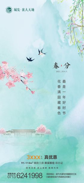 春分节气传统海报