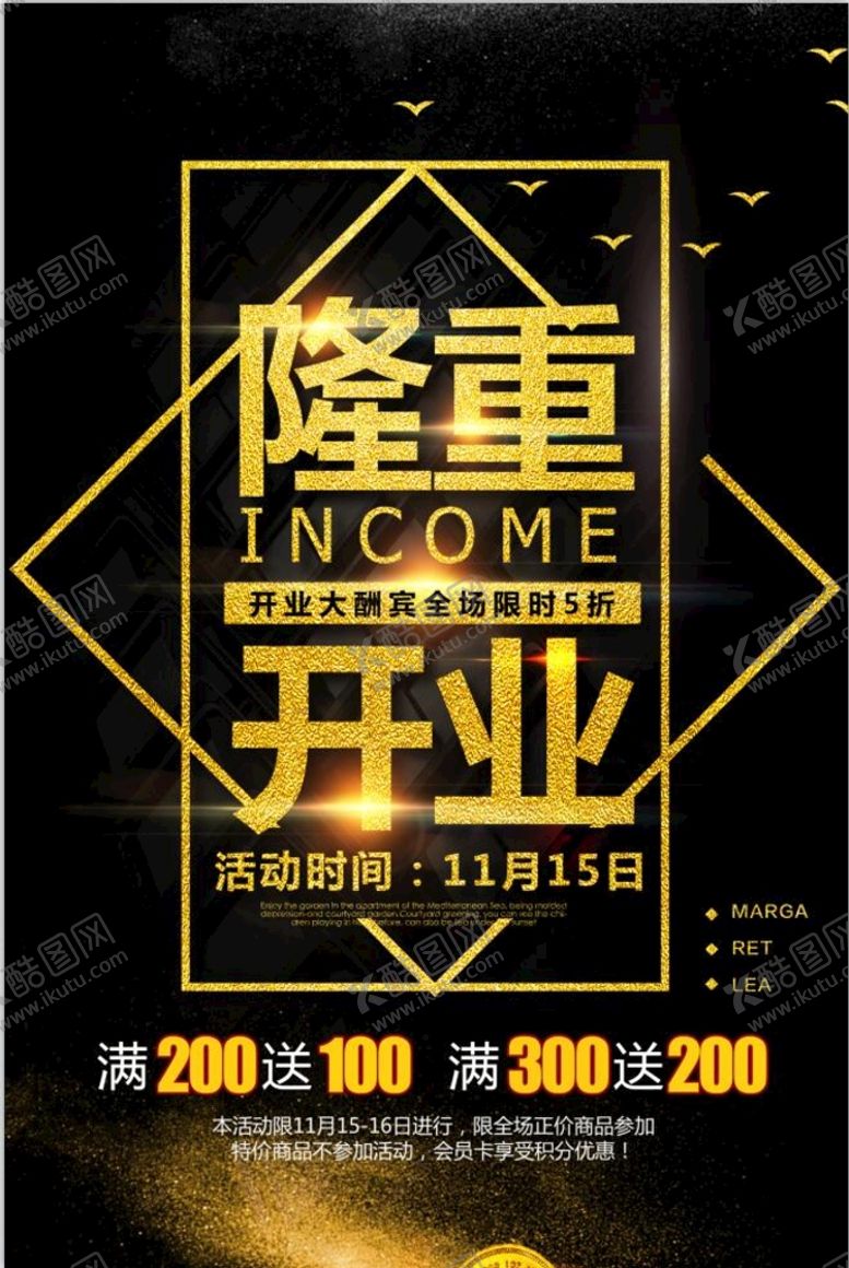 编号：06481709210657422318【酷图网】源文件下载-隆重开业