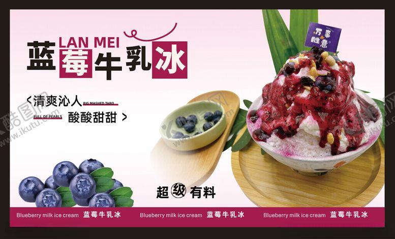 编号：51133001291256212506【酷图网】源文件下载-蓝莓牛乳冰