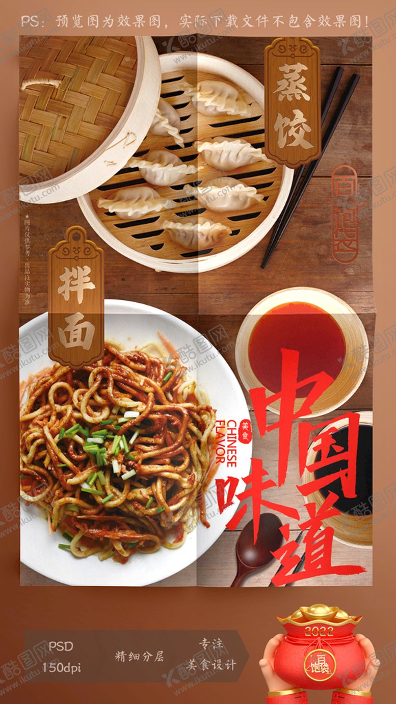 编号：18057310052027521863【酷图网】源文件下载-拌面 蒸饺