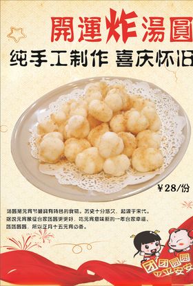 汤圆炸汤圆