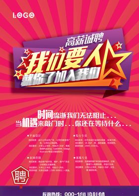 招聘海报校招海报